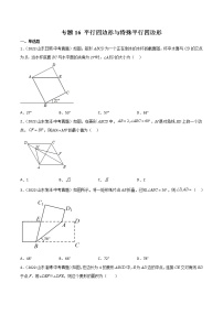 2020-2022年山东中考数学3年真题汇编 专题16 平行四边形与特殊平行四边形（学生卷+教师卷）