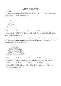 2020-2022年山东中考数学3年真题汇编 专题18 圆与正多边形（学生卷+教师卷）