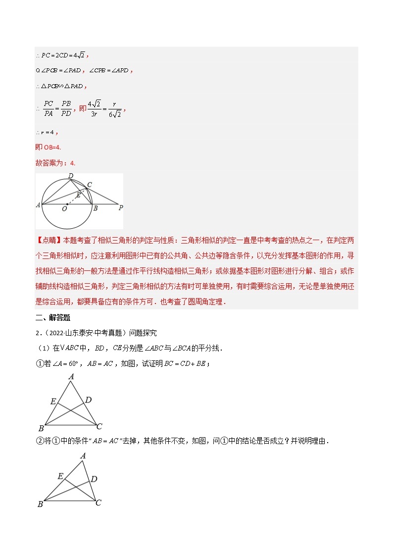 2020-2022年山东中考数学3年真题汇编 专题19 与圆有关的压轴题（学生卷+教师卷）02