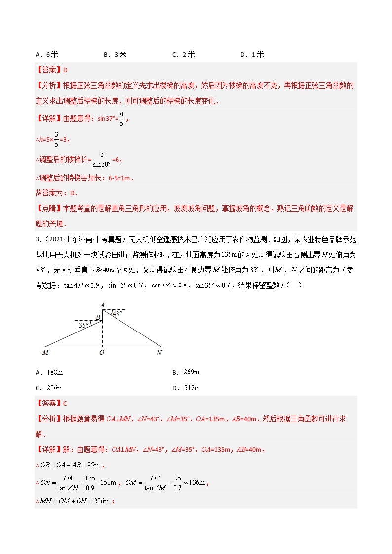 2020-2022年山东中考数学3年真题汇编 专题22 锐角三角函数（学生卷+教师卷）02