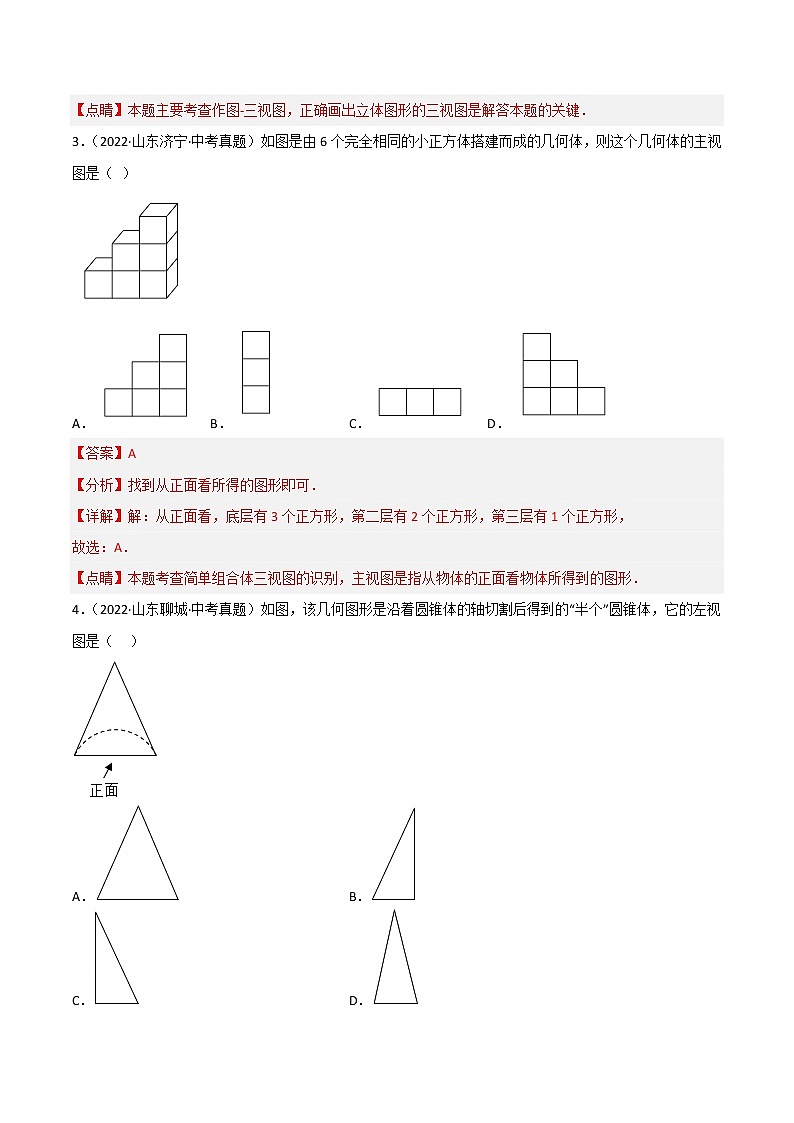2020-2022年山东中考数学3年真题汇编 专题23 投影与视图、命题与证明、尺规作图（学生卷+教师卷）02
