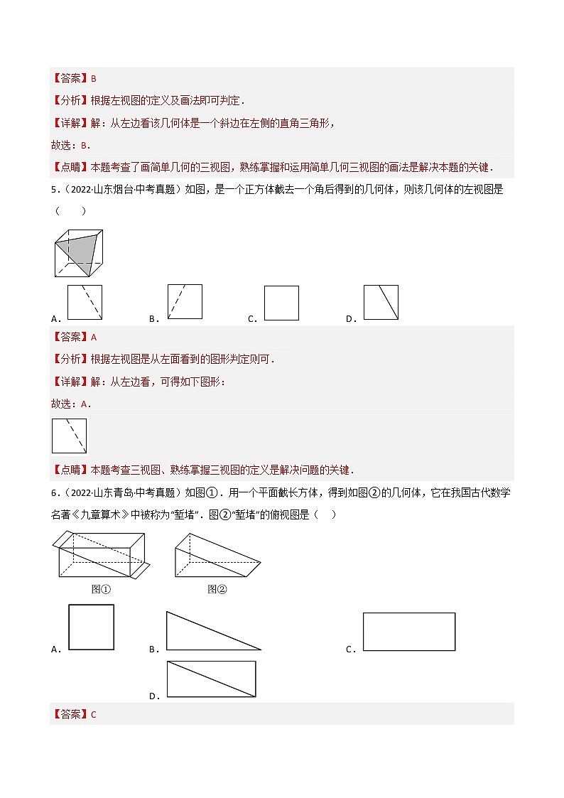 2020-2022年山东中考数学3年真题汇编 专题23 投影与视图、命题与证明、尺规作图（学生卷+教师卷）03