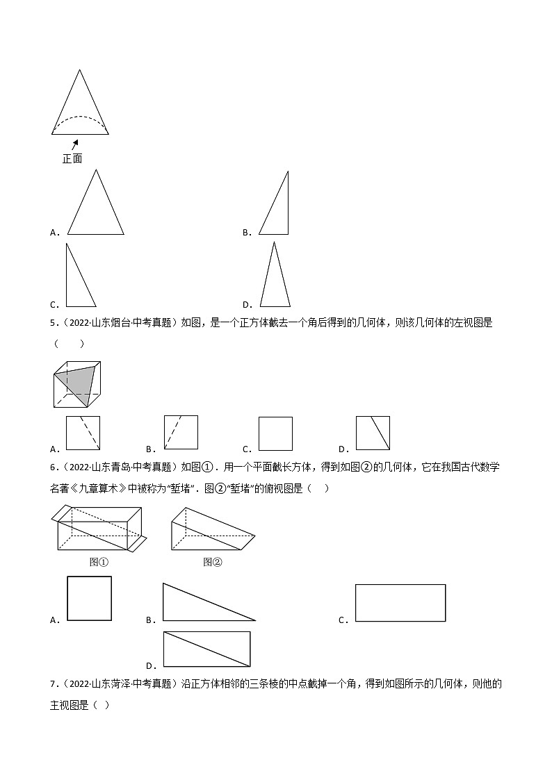 2020-2022年山东中考数学3年真题汇编 专题23 投影与视图、命题与证明、尺规作图（学生卷+教师卷）02
