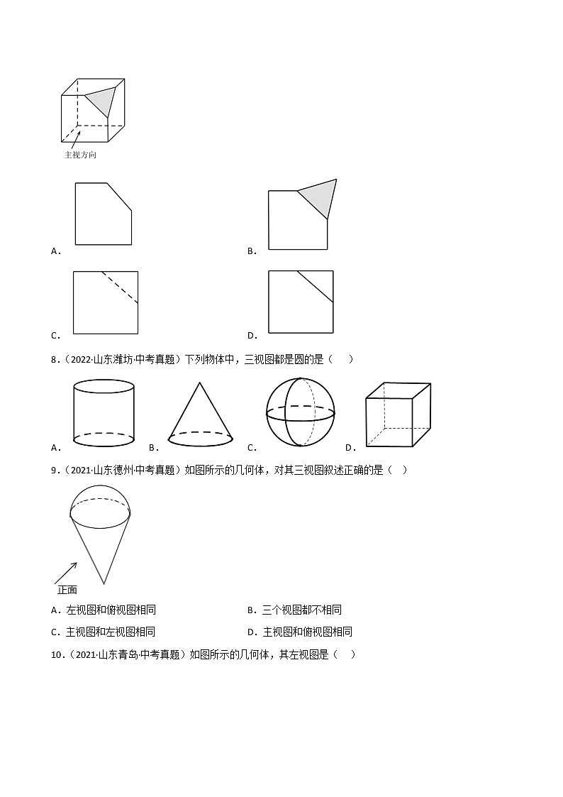 2020-2022年山东中考数学3年真题汇编 专题23 投影与视图、命题与证明、尺规作图（学生卷+教师卷）03