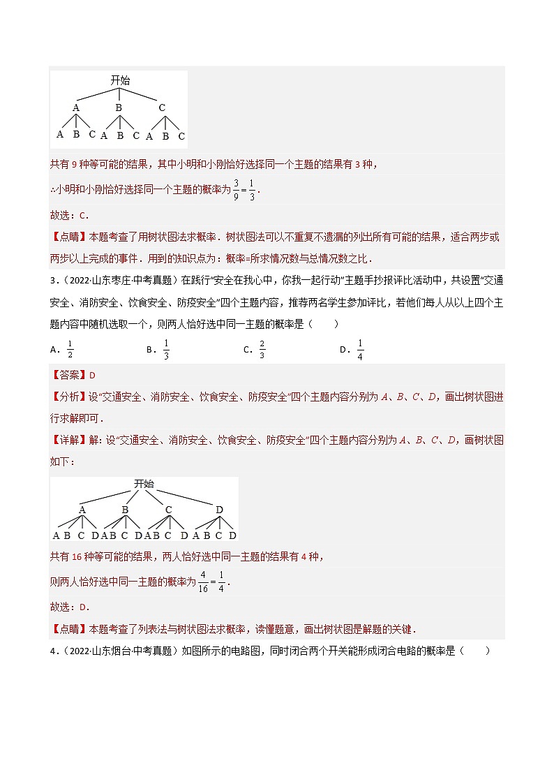 2020-2022年山东中考数学3年真题汇编 专题25 概率（学生卷+教师卷）02