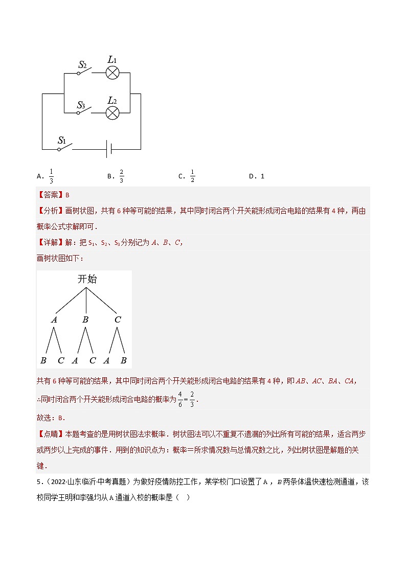 2020-2022年山东中考数学3年真题汇编 专题25 概率（学生卷+教师卷）03