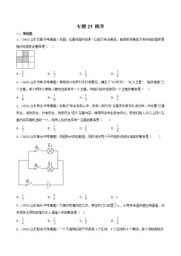 2020-2022年山东中考数学3年真题汇编 专题25 概率（学生卷+教师卷）