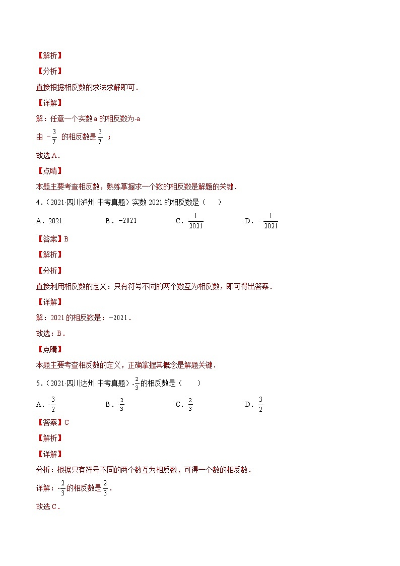 2020-2022年四川中考数学3年真题汇编 专题01 实数（学生卷+教师卷）02