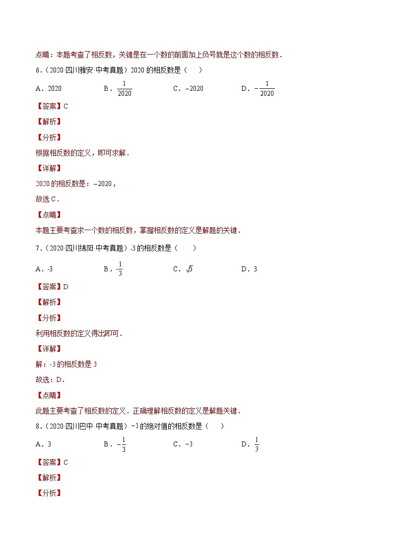 2020-2022年四川中考数学3年真题汇编 专题01 实数（学生卷+教师卷）03