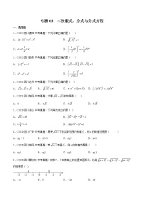 2020-2022年四川中考数学3年真题汇编 专题03 二次根式、分式与分式方程（学生卷+教师卷）