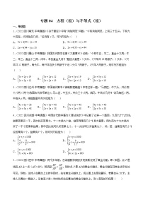 2020-2022年四川中考数学3年真题汇编 专题04 方程（组）与不等式（组）（学生卷+教师卷）