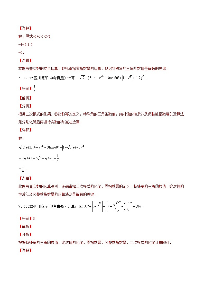 2020-2022年四川中考数学3年真题汇编 专题05 解答题之计算题型（学生卷+教师卷）03