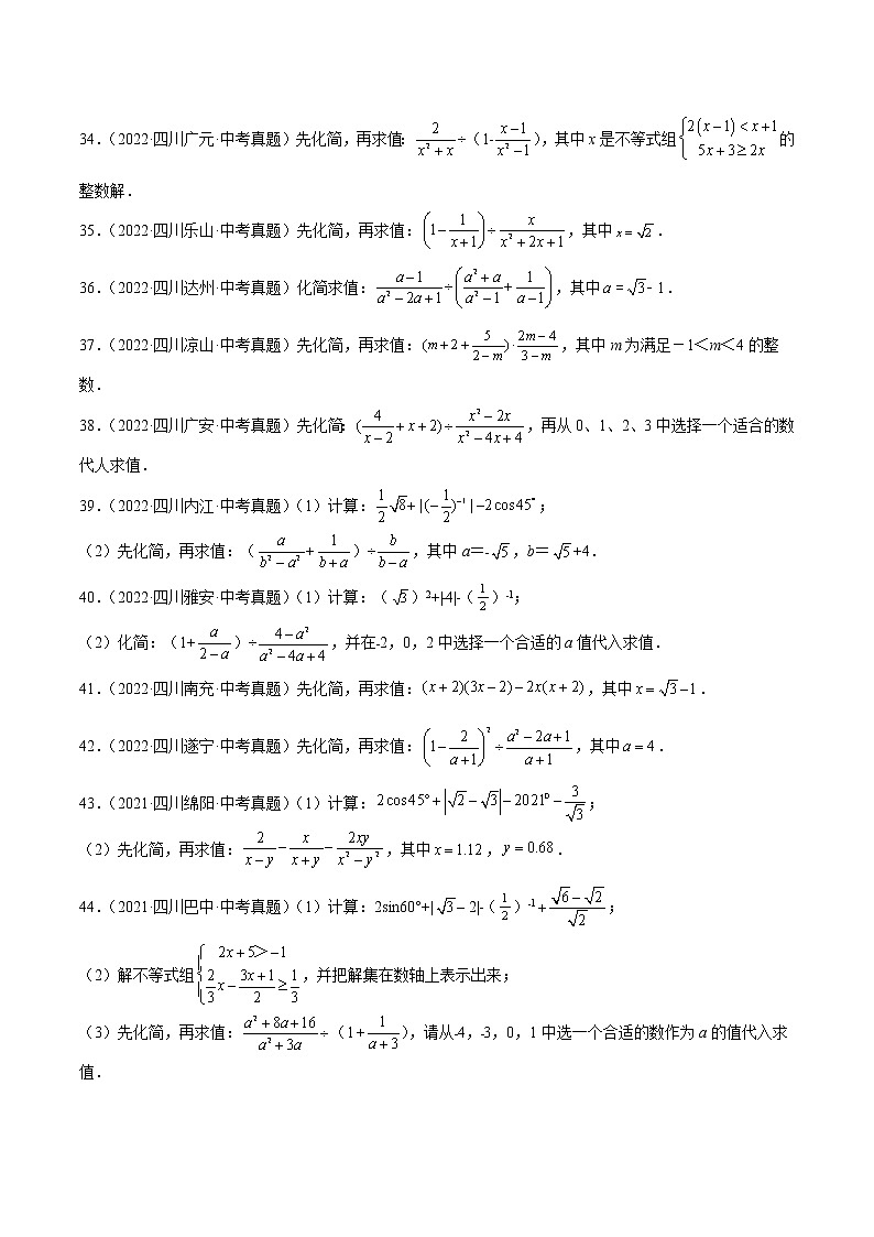 2020-2022年四川中考数学3年真题汇编 专题05 解答题之计算题型（学生卷+教师卷）03