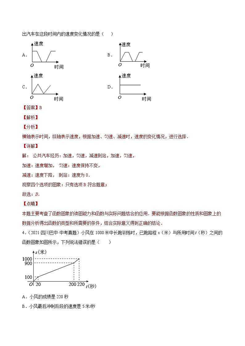 2020-2022年四川中考数学3年真题汇编 专题06 函数与一次函数（学生卷+教师卷）02