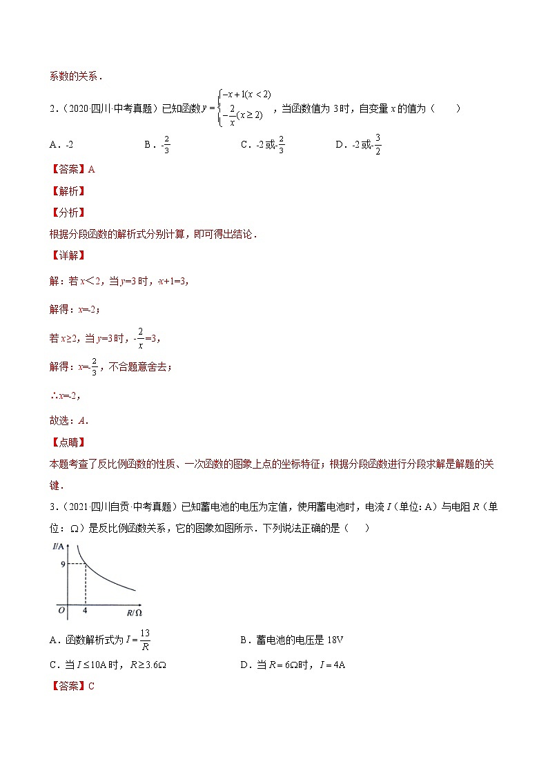2020-2022年四川中考数学3年真题汇编 专题07 反比例函数及与一次函数综合题（学生卷+教师卷）02