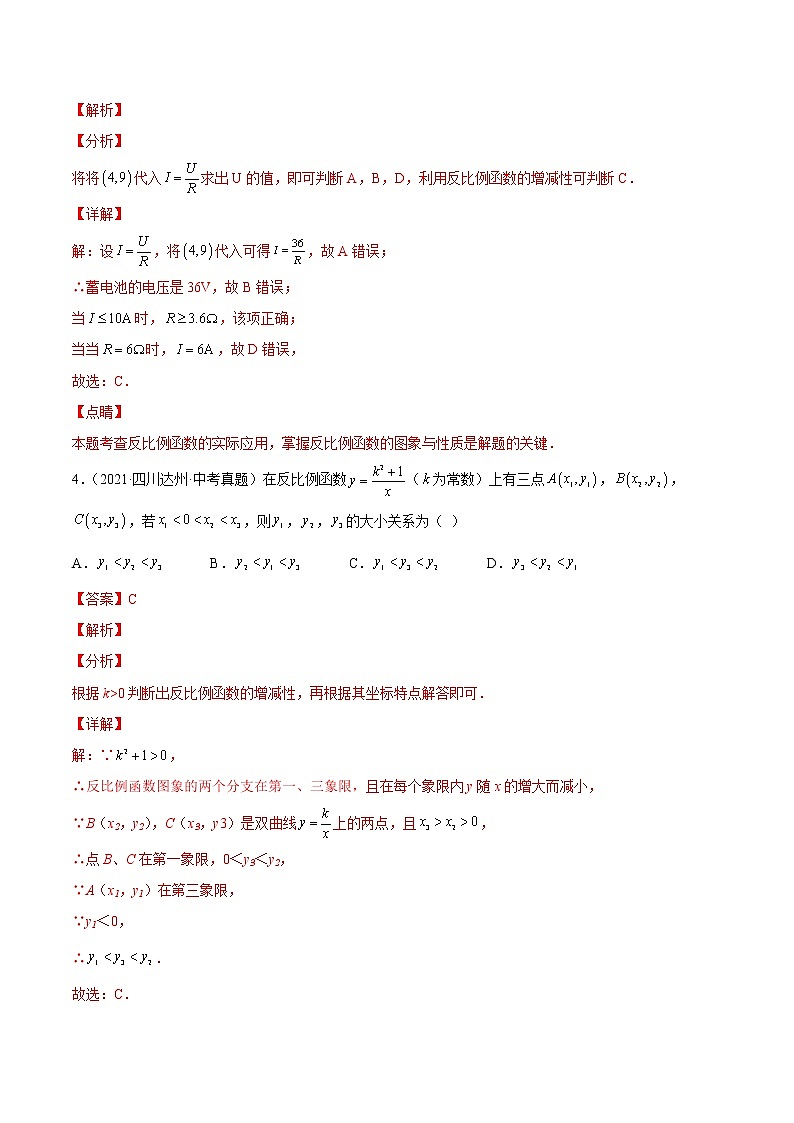 2020-2022年四川中考数学3年真题汇编 专题07 反比例函数及与一次函数综合题（学生卷+教师卷）03