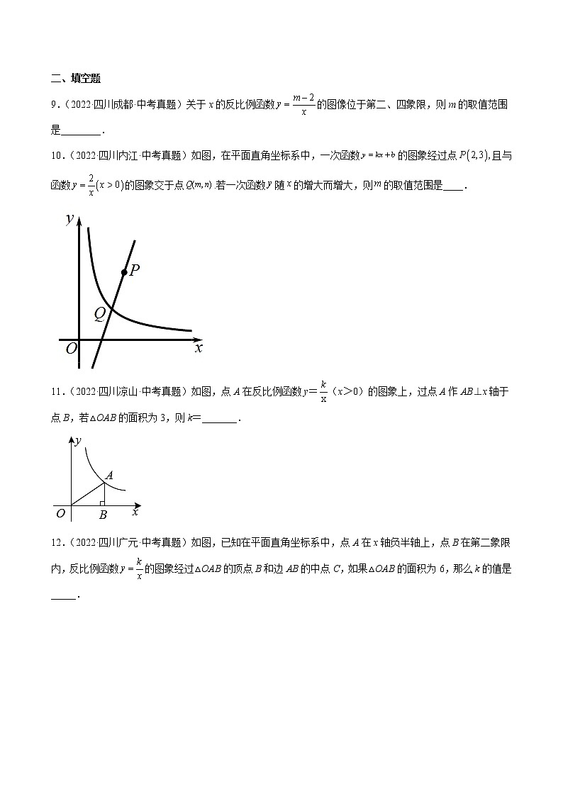 2020-2022年四川中考数学3年真题汇编 专题07 反比例函数及与一次函数综合题（学生卷+教师卷）03