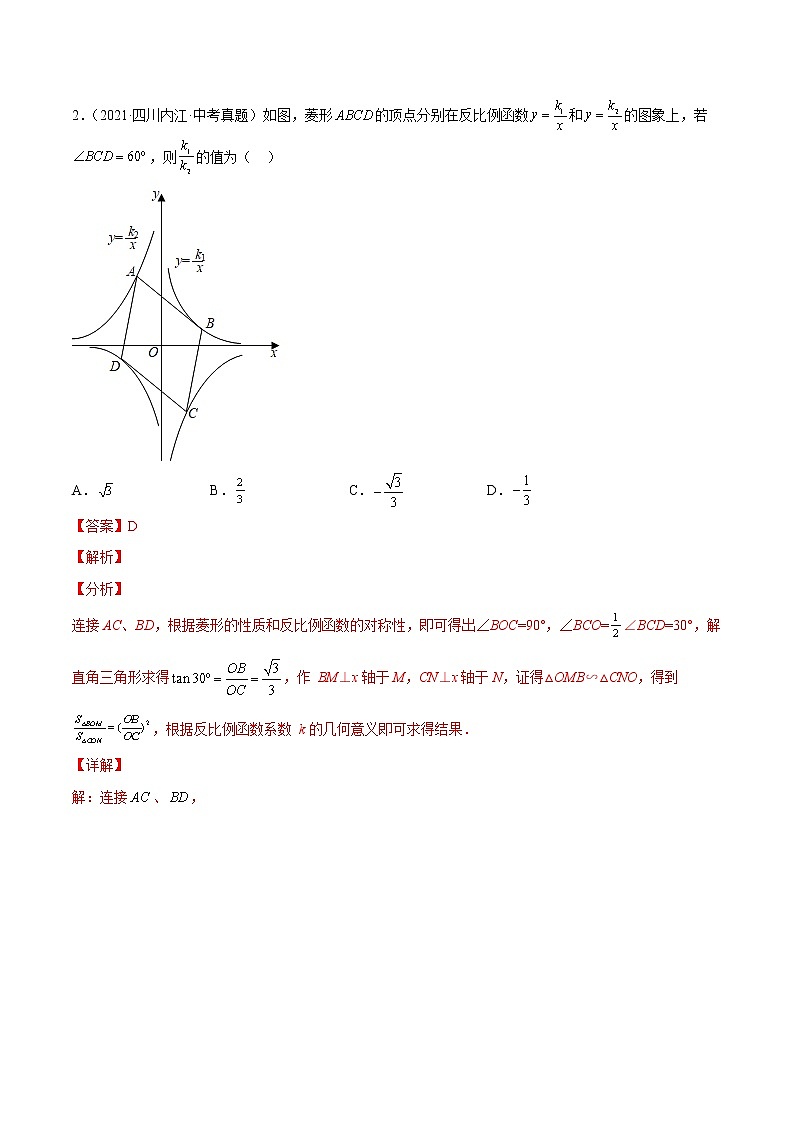 2020-2022年四川中考数学3年真题汇编 专题08 反比例函数与几何综合题（学生卷+教师卷）02