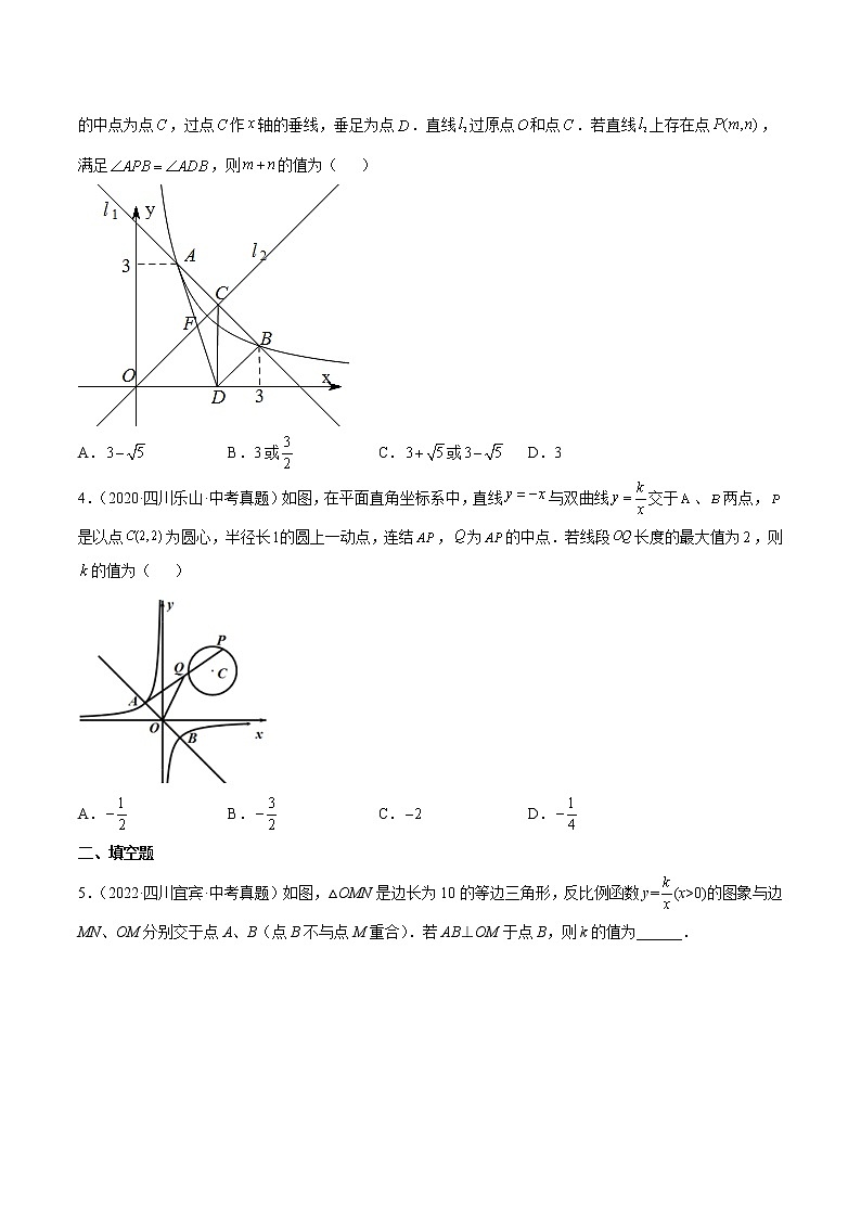 2020-2022年四川中考数学3年真题汇编 专题08 反比例函数与几何综合题（学生卷+教师卷）02