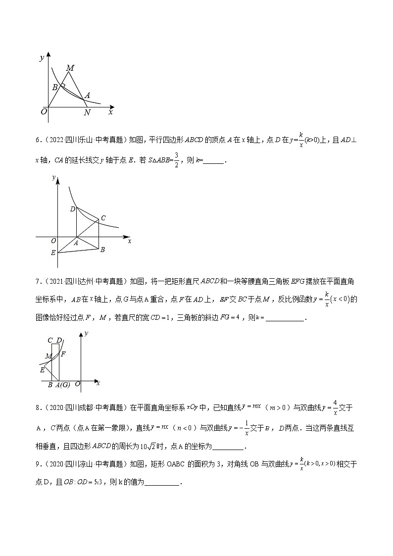 2020-2022年四川中考数学3年真题汇编 专题08 反比例函数与几何综合题（学生卷+教师卷）03