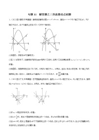 2020-2022年四川中考数学3年真题汇编 专题11 解答题之二次函数动点问题（学生卷+教师卷）