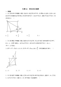 2020-2022年四川中考数学3年真题汇编 专题16 四边形压轴题（学生卷+教师卷）