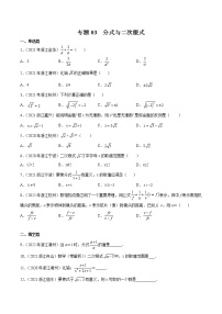 2020-2022年浙江中考数学3年真题汇编 专题03 分式与二次根式（学生卷+教师卷）