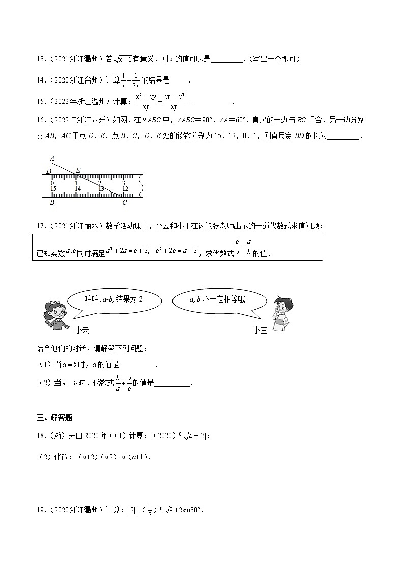 2020-2022年浙江中考数学3年真题汇编 专题03 分式与二次根式（学生卷+教师卷）02