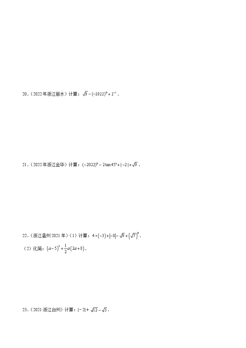 2020-2022年浙江中考数学3年真题汇编 专题03 分式与二次根式（学生卷+教师卷）03