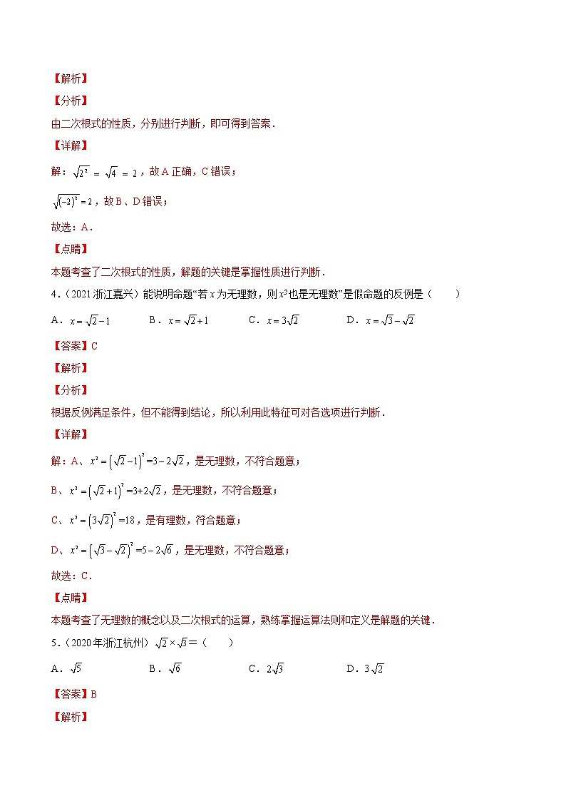 2020-2022年浙江中考数学3年真题汇编 专题03 分式与二次根式（学生卷+教师卷）02
