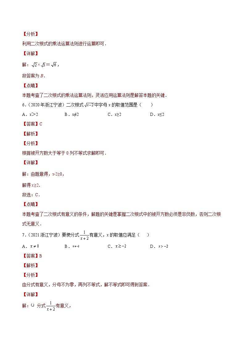 2020-2022年浙江中考数学3年真题汇编 专题03 分式与二次根式（学生卷+教师卷）03