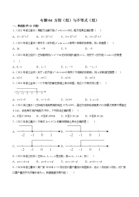 2020-2022年浙江中考数学3年真题汇编 专题04 方程（组）与不等式（组）（学生卷+教师卷）