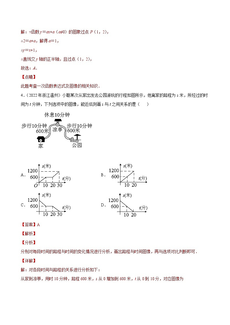 2020-2022年浙江中考数学3年真题汇编 专题05 一次函数（学生卷+教师卷）03