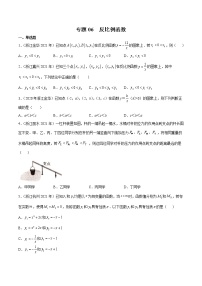 2020-2022年浙江中考数学3年真题汇编 专题06 反比例函数（学生卷+教师卷）