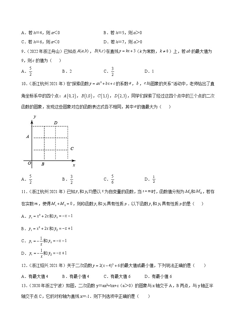 专题07 二次函数-三年（2020-2022）中考数学真题分项汇编（浙江专用）（原卷版）第2页