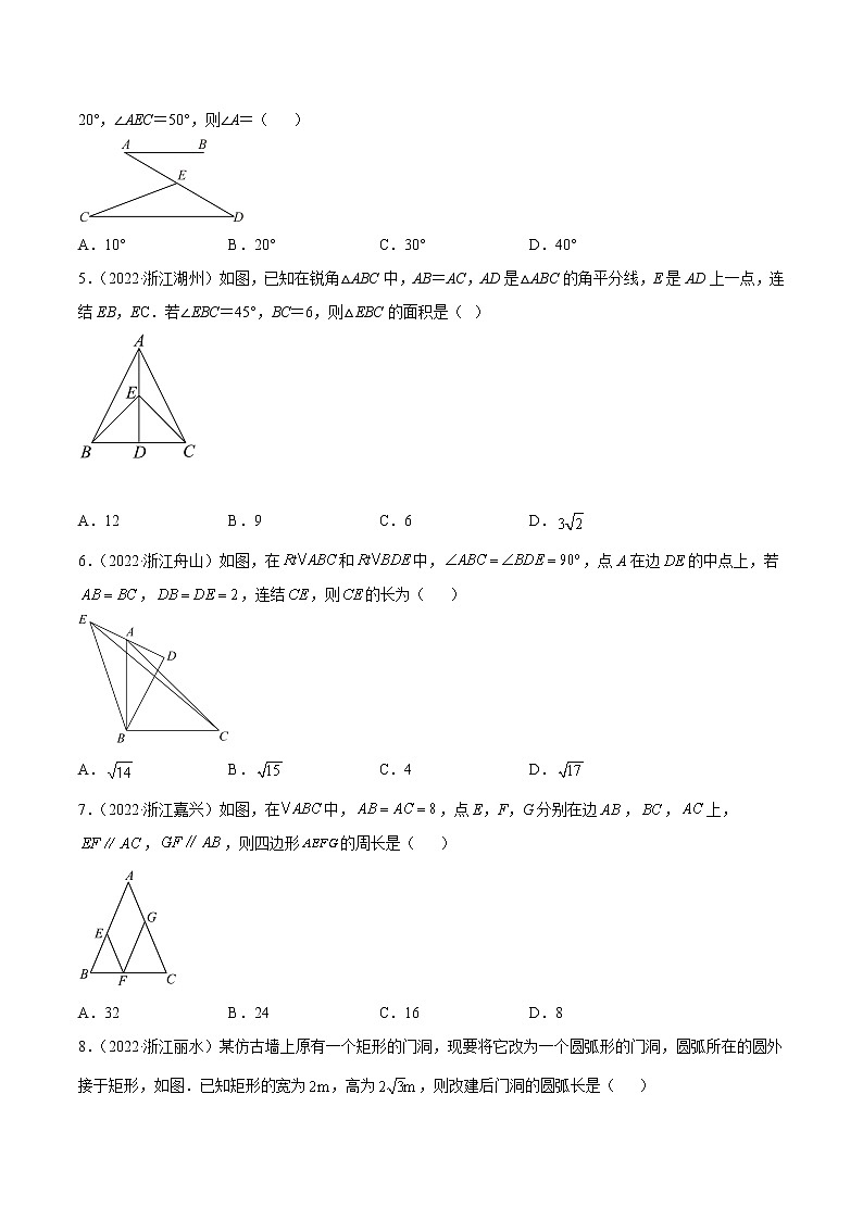 专题10 三角形-三年（2020-2022）中考数学真题分项汇编（浙江专用）（原卷版）第2页