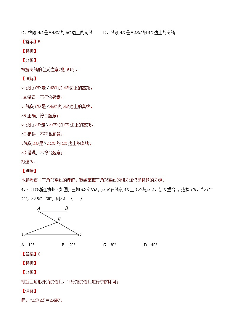 专题10 三角形-三年（2020-2022）中考数学真题分项汇编（浙江专用）（解析版）第3页