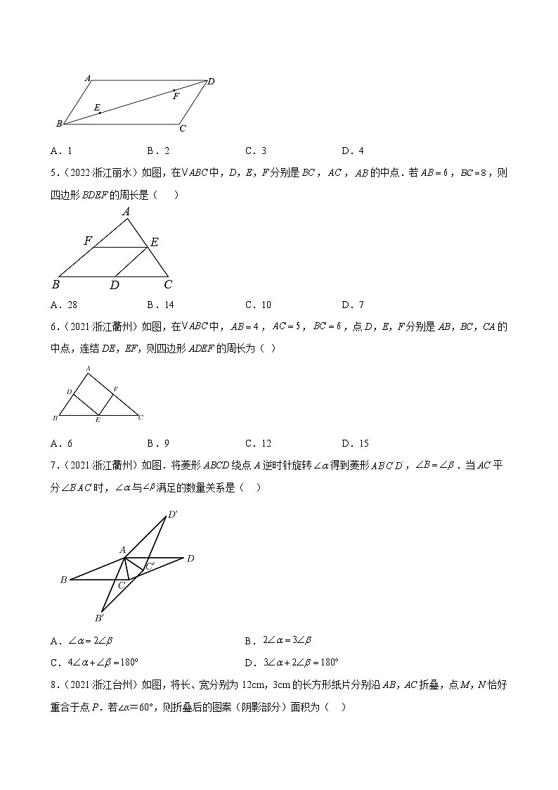 2020-2022年浙江中考数学3年真题汇编 专题11 四边形（学生卷+教师卷）02