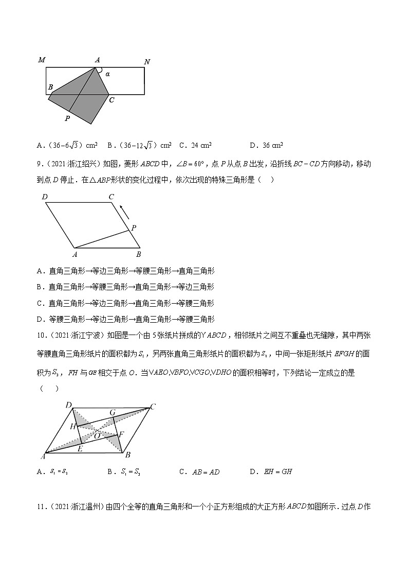 2020-2022年浙江中考数学3年真题汇编 专题11 四边形（学生卷+教师卷）03