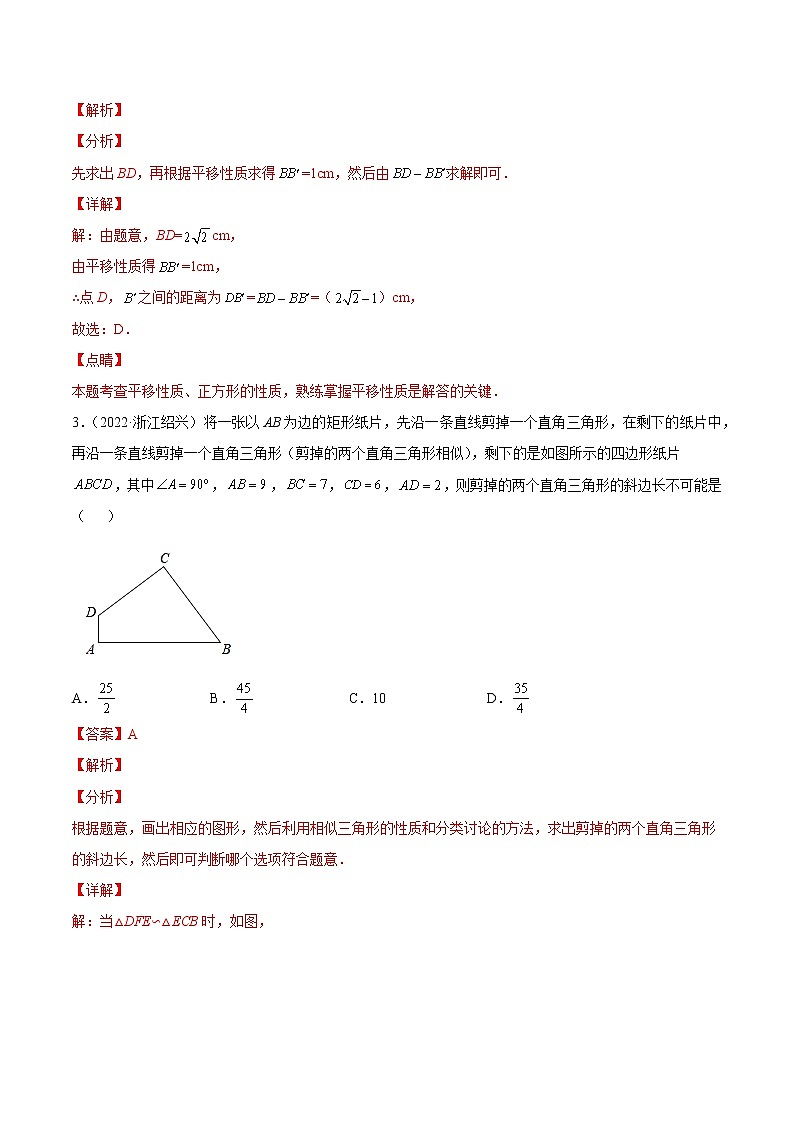 2020-2022年浙江中考数学3年真题汇编 专题11 四边形（学生卷+教师卷）02