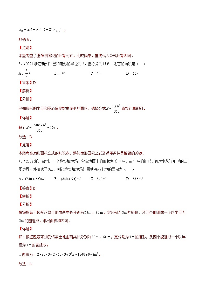 2020-2022年浙江中考数学3年真题汇编 专题13 圆基础题型汇总（学生卷+教师卷）02