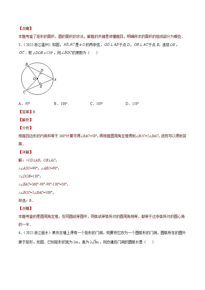 2020-2022年浙江中考数学3年真题汇编 专题13 圆基础题型汇总（学生卷+教师卷）03