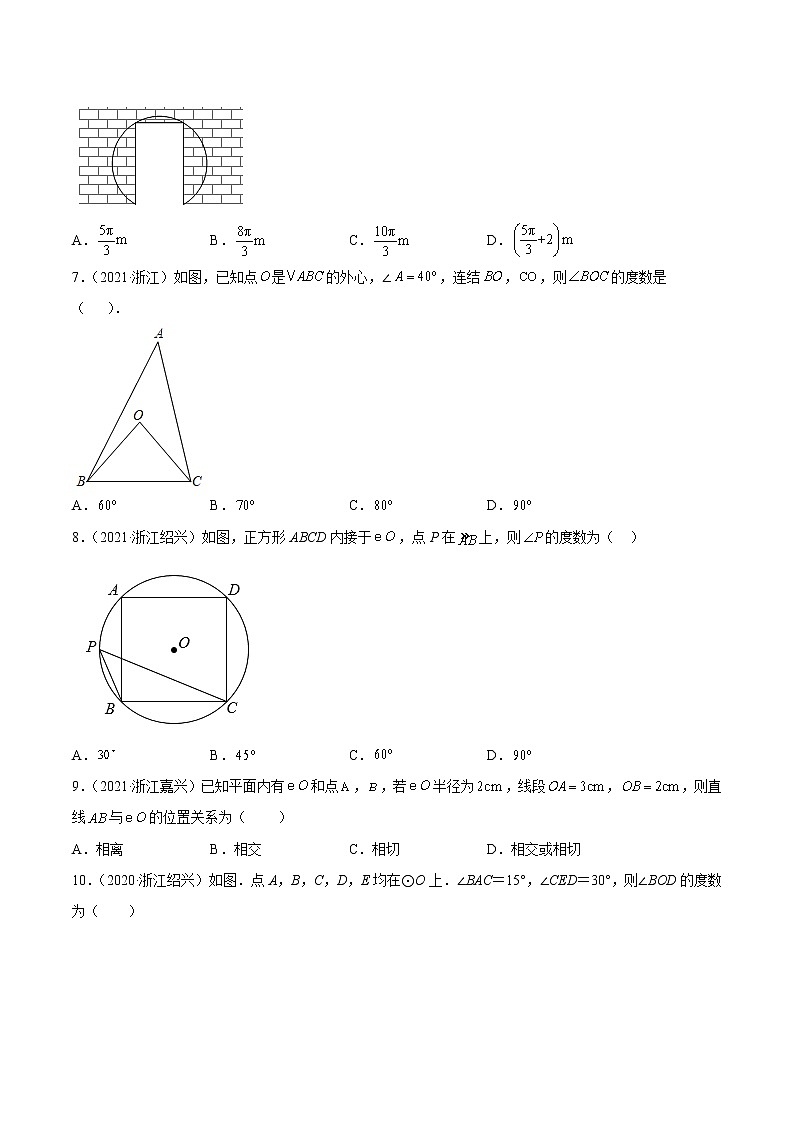 2020-2022年浙江中考数学3年真题汇编 专题13 圆基础题型汇总（学生卷+教师卷）02