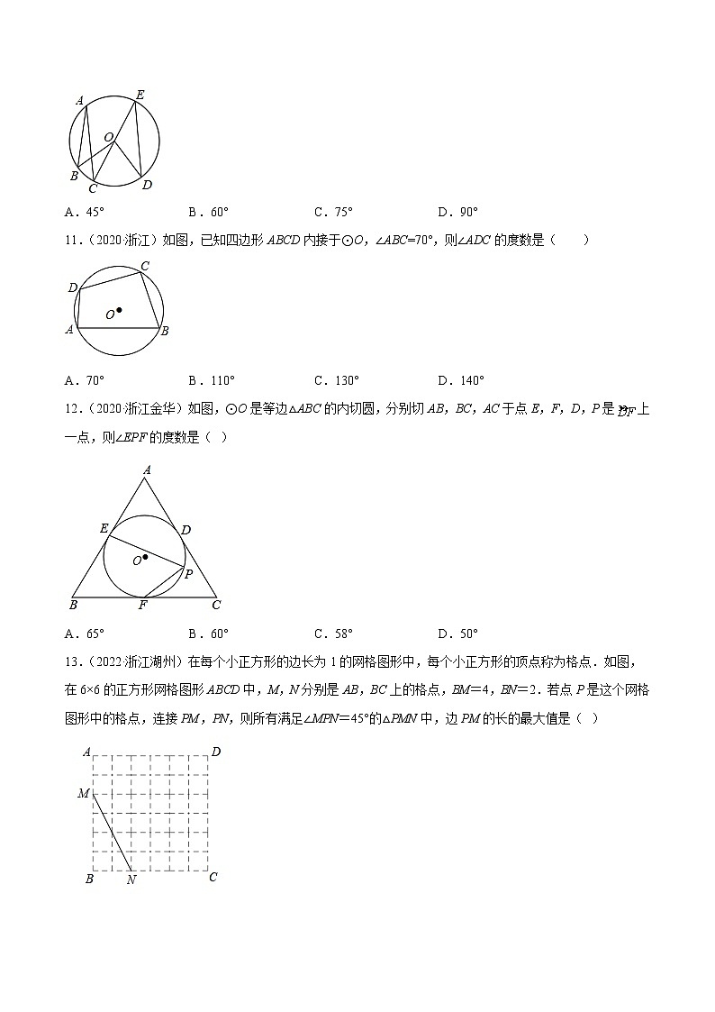 2020-2022年浙江中考数学3年真题汇编 专题13 圆基础题型汇总（学生卷+教师卷）03