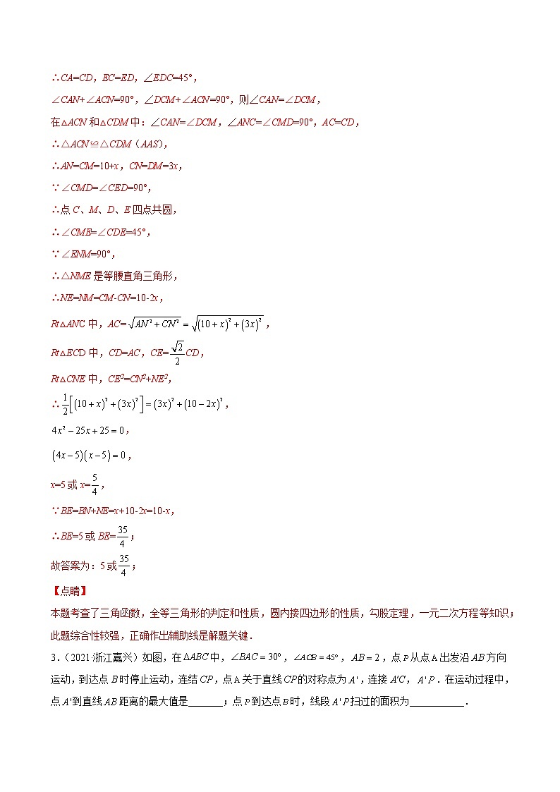 2020-2022年浙江中考数学3年真题汇编 专题14 圆压轴题型汇总（学生卷+教师卷）03