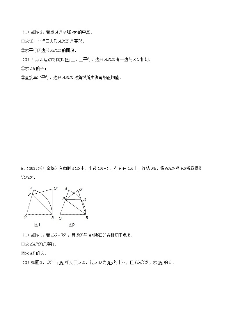 2020-2022年浙江中考数学3年真题汇编 专题14 圆压轴题型汇总（学生卷+教师卷）03