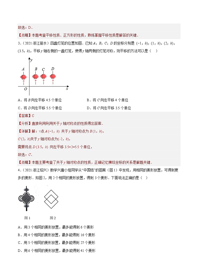 2020-2022年浙江中考数学3年真题汇编 专题15 图形的旋转、翻折与平移（学生卷+教师卷）02