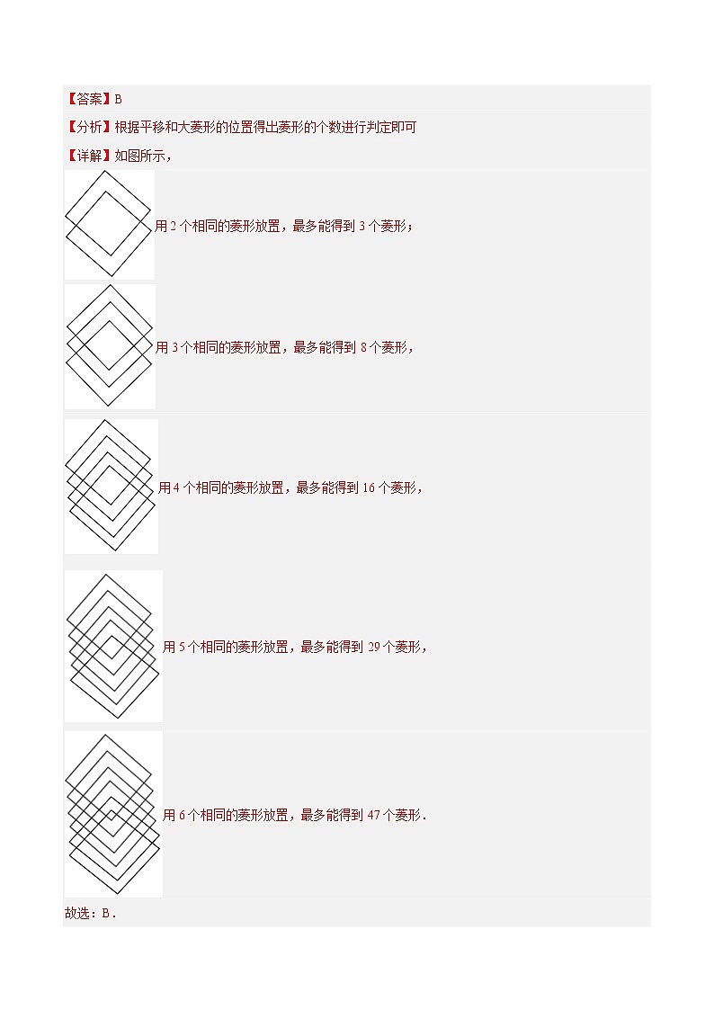 2020-2022年浙江中考数学3年真题汇编 专题15 图形的旋转、翻折与平移（学生卷+教师卷）03