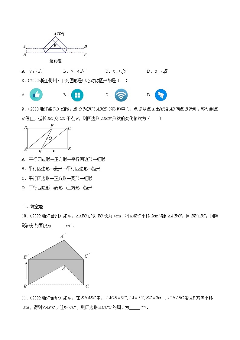2020-2022年浙江中考数学3年真题汇编 专题15 图形的旋转、翻折与平移（学生卷+教师卷）03