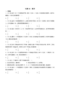 2020-2022年浙江中考数学3年真题汇编 专题18 概率（学生卷+教师卷）